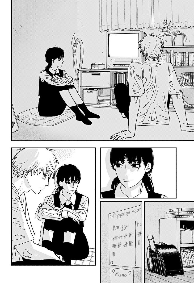 Страница 4 главы 119 манги Человек-бензопила 2 / Chainsaw Man 2