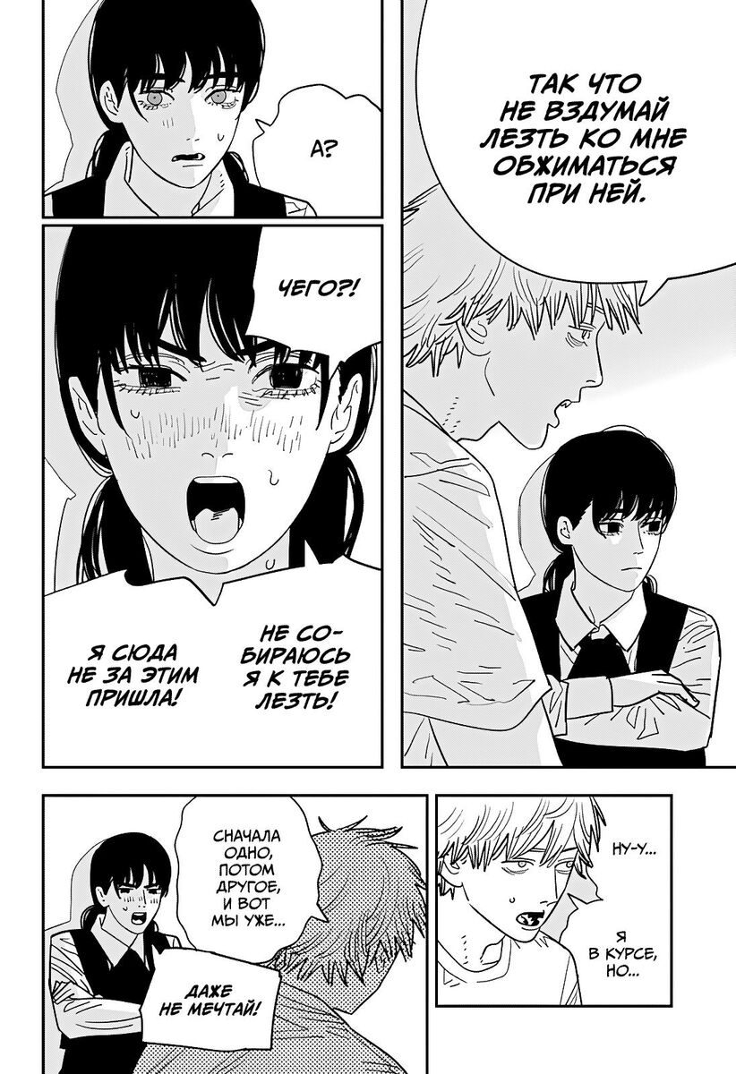 Страница 6 главы 119 манги Человек-бензопила 2 / Chainsaw Man 2