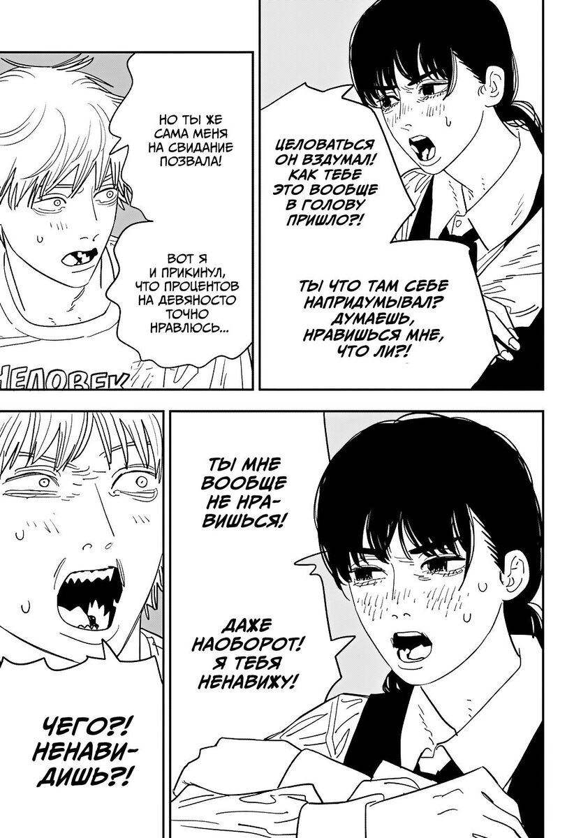 Страница 7 главы 119 манги Человек-бензопила 2 / Chainsaw Man 2