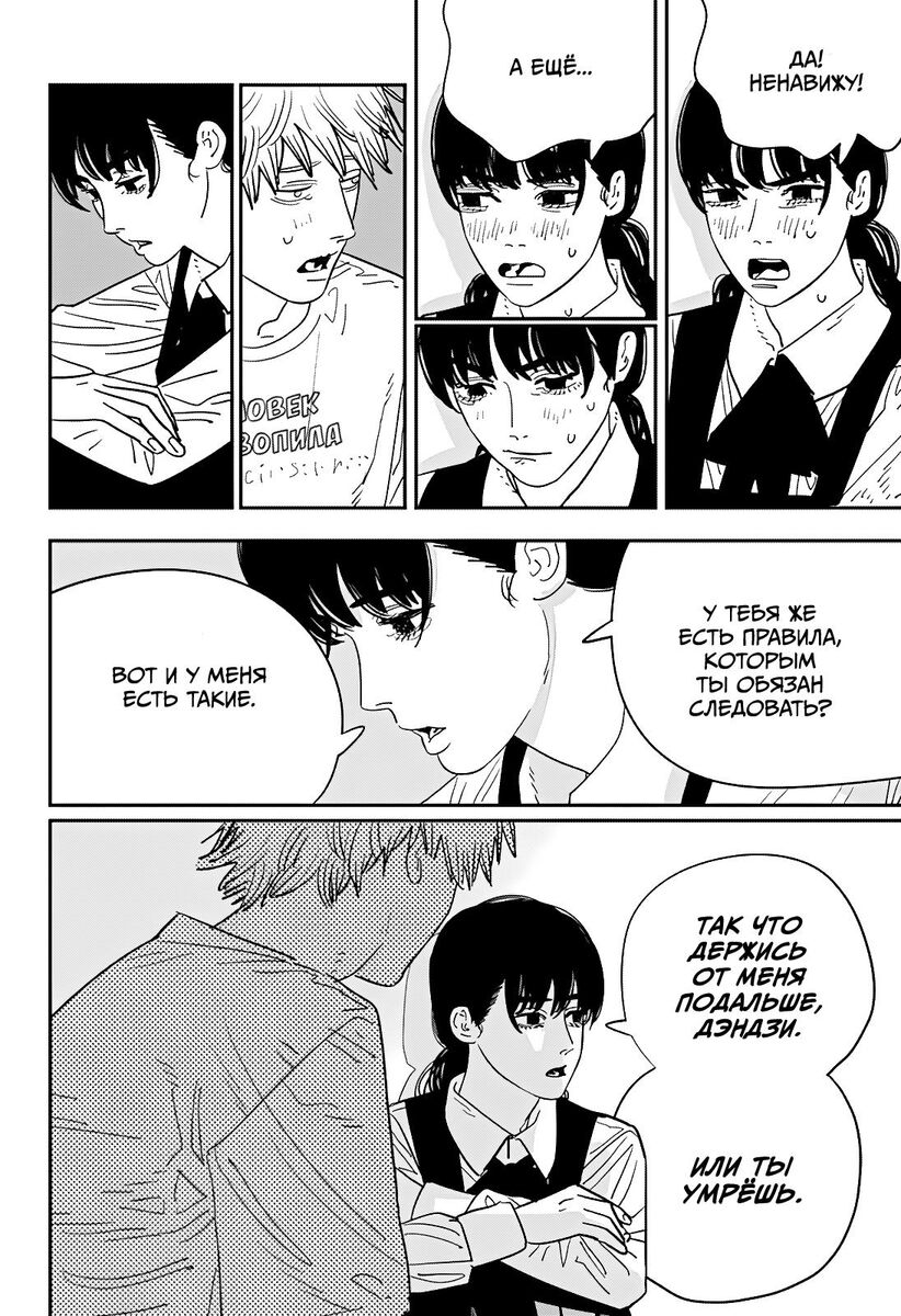 Страница 8 главы 119 манги Человек-бензопила 2 / Chainsaw Man 2