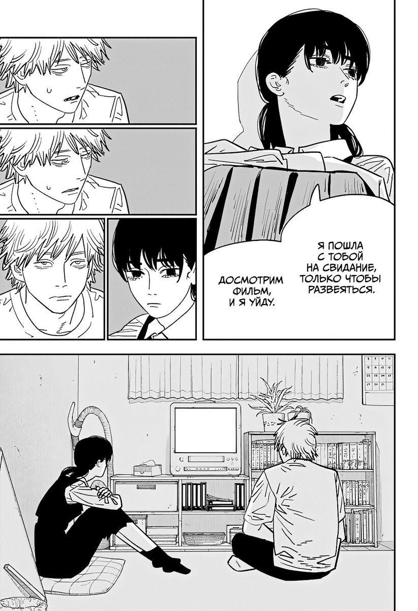 Страница 9 главы 119 манги Человек-бензопила 2 / Chainsaw Man 2