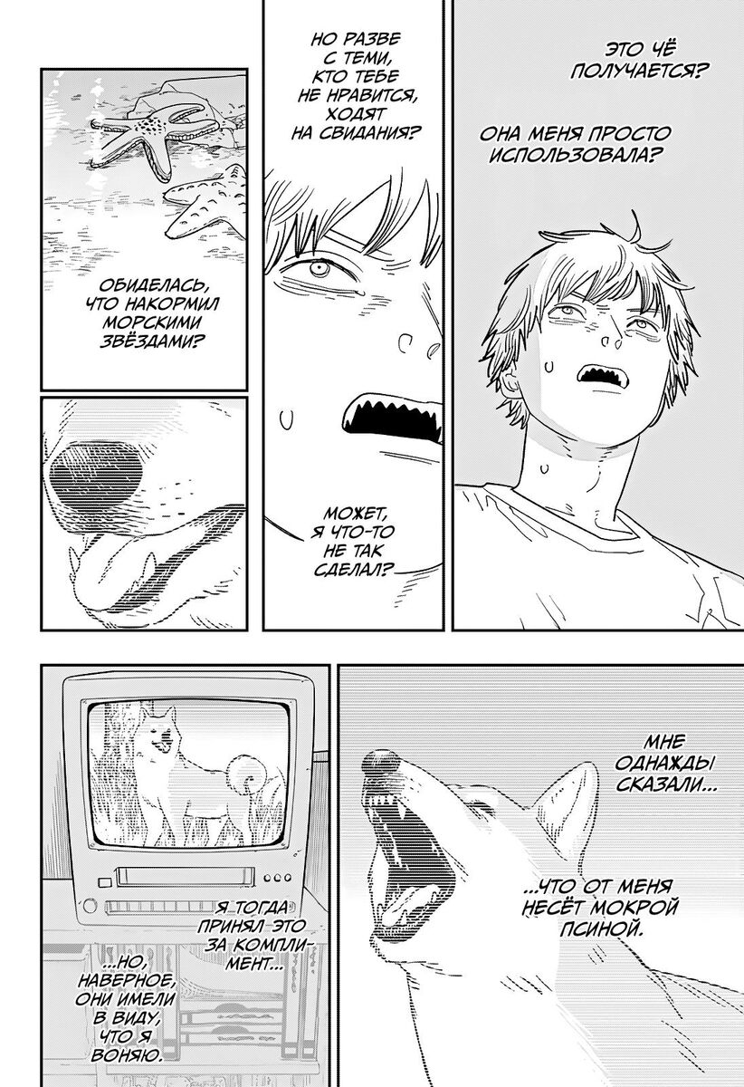 Страница 10 главы 119 манги Человек-бензопила 2 / Chainsaw Man 2