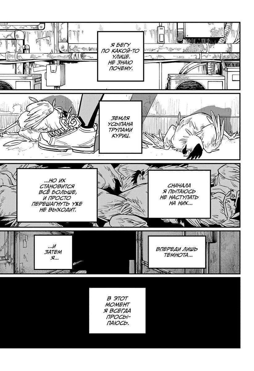 Страница 12 главы 110 манги Человек-бензопила 2 / Chainsaw Man 2