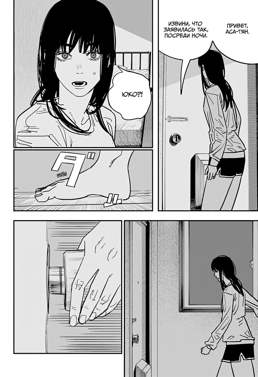 Страница 17 главы 110 манги Человек-бензопила 2 / Chainsaw Man 2