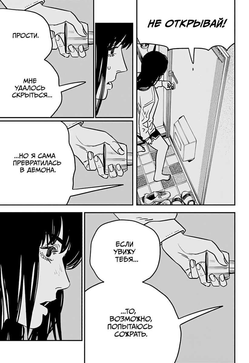 Страница 18 главы 110 манги Человек-бензопила 2 / Chainsaw Man 2