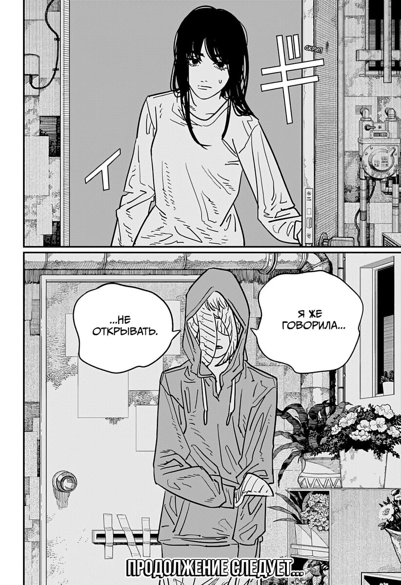 Страница 19 главы 110 манги Человек-бензопила 2 / Chainsaw Man 2