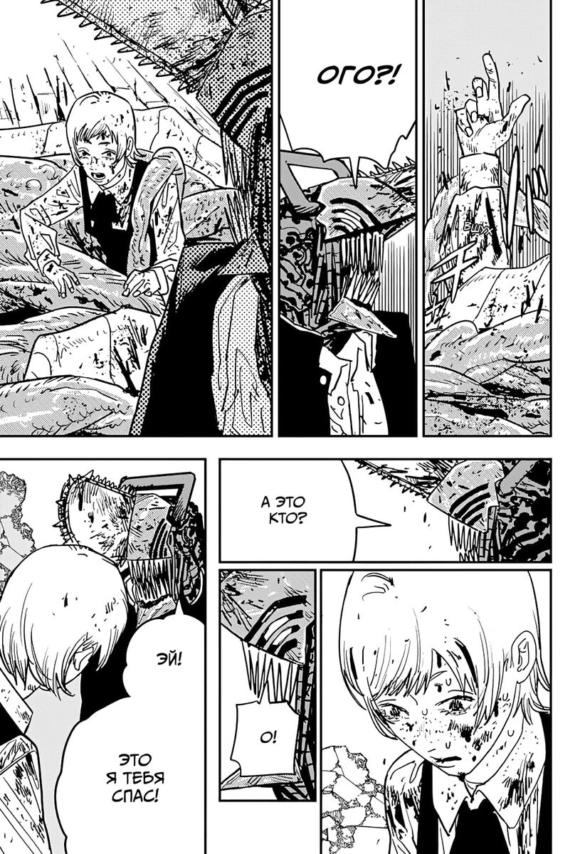 Страница 4 главы 110 манги Человек-бензопила 2 / Chainsaw Man 2