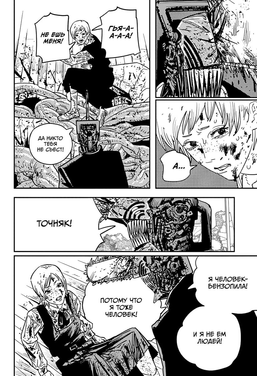 Страница 5 главы 110 манги Человек-бензопила 2 / Chainsaw Man 2
