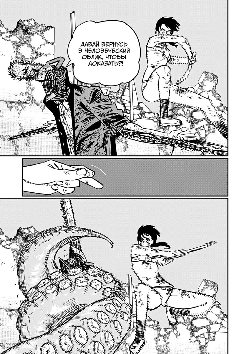 Страница 6 главы 110 манги Человек-бензопила 2 / Chainsaw Man 2
