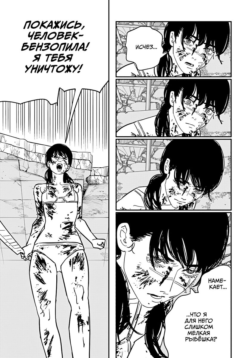 Страница 8 главы 110 манги Человек-бензопила 2 / Chainsaw Man 2