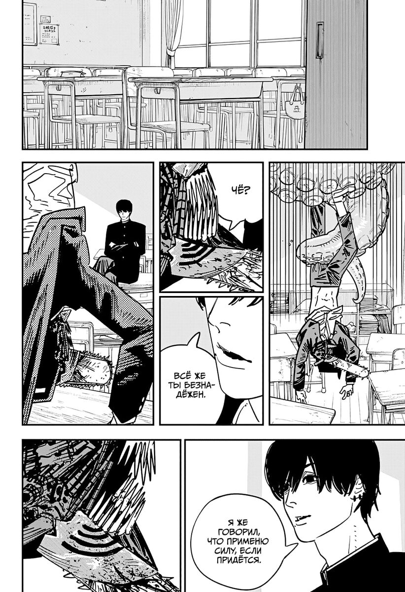 Страница 9 главы 110 манги Человек-бензопила 2 / Chainsaw Man 2