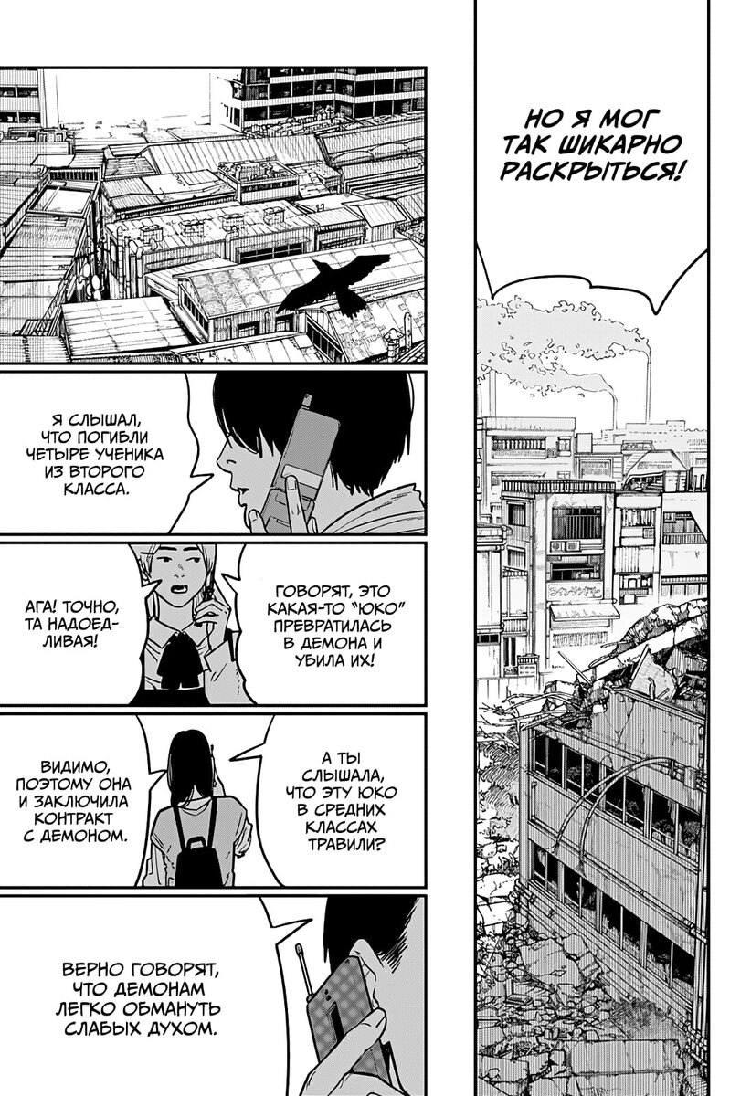 Страница 10 главы 110 манги Человек-бензопила 2 / Chainsaw Man 2