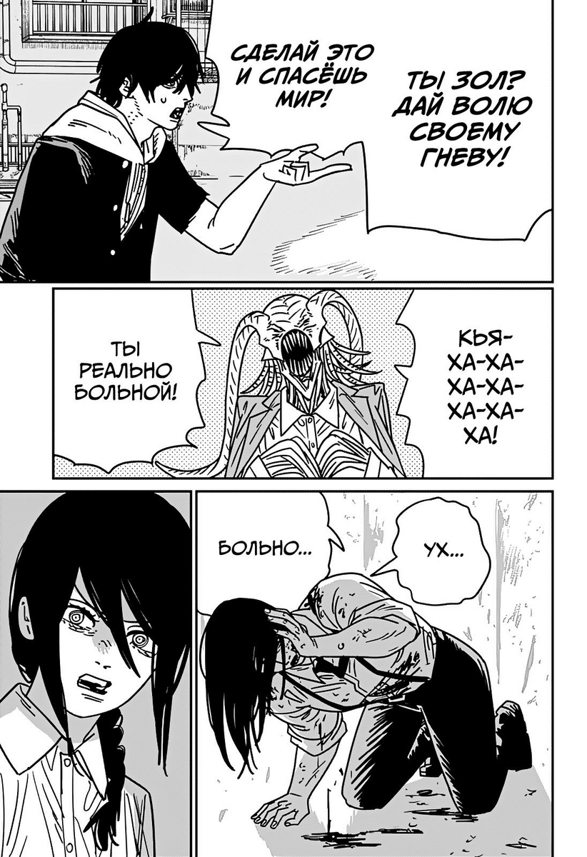 Страница 5 главы 151 манги Человек-бензопила 2 / Chainsaw Man 2