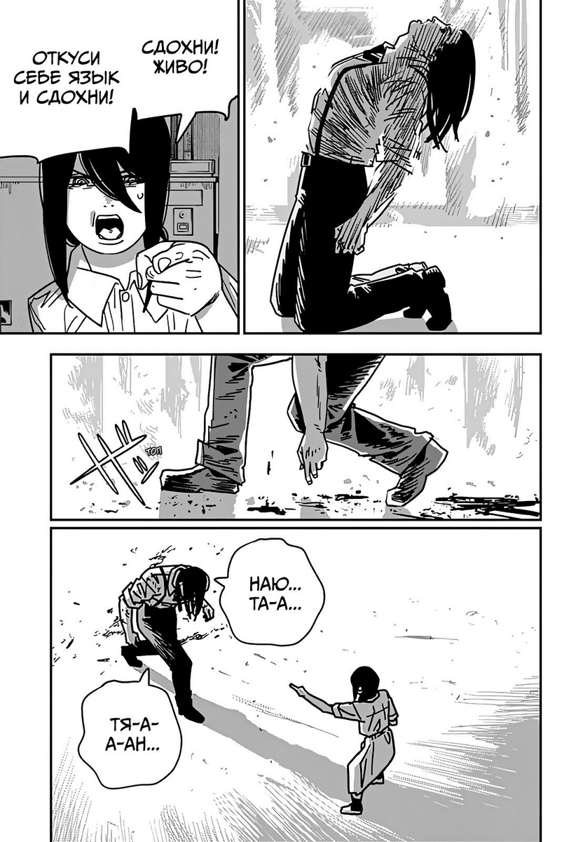 Страница 7 главы 151 манги Человек-бензопила 2 / Chainsaw Man 2