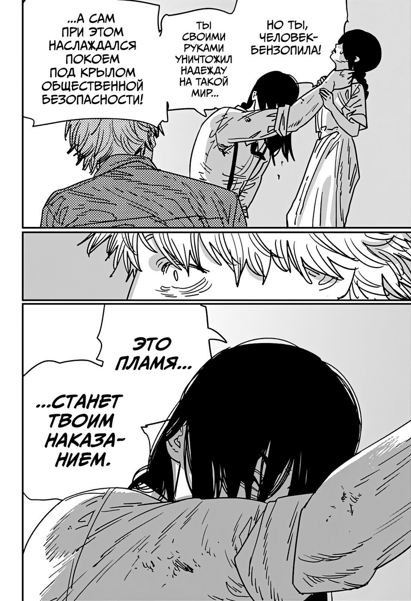 Страница 10 главы 151 манги Человек-бензопила 2 / Chainsaw Man 2