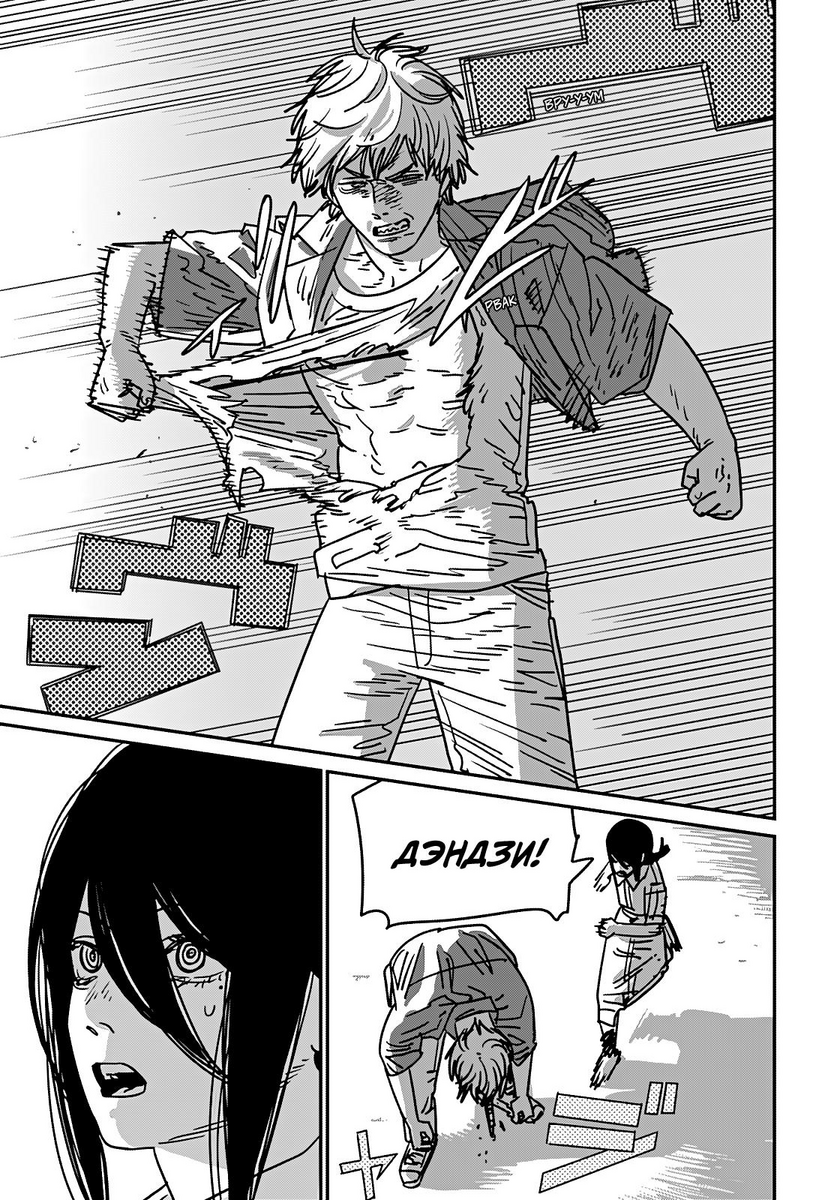 Страница 15 главы 151 манги Человек-бензопила 2 / Chainsaw Man 2