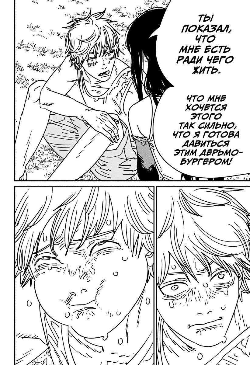 Страница 12 главы 182 манги Человек-бензопила 2 / Chainsaw Man 2