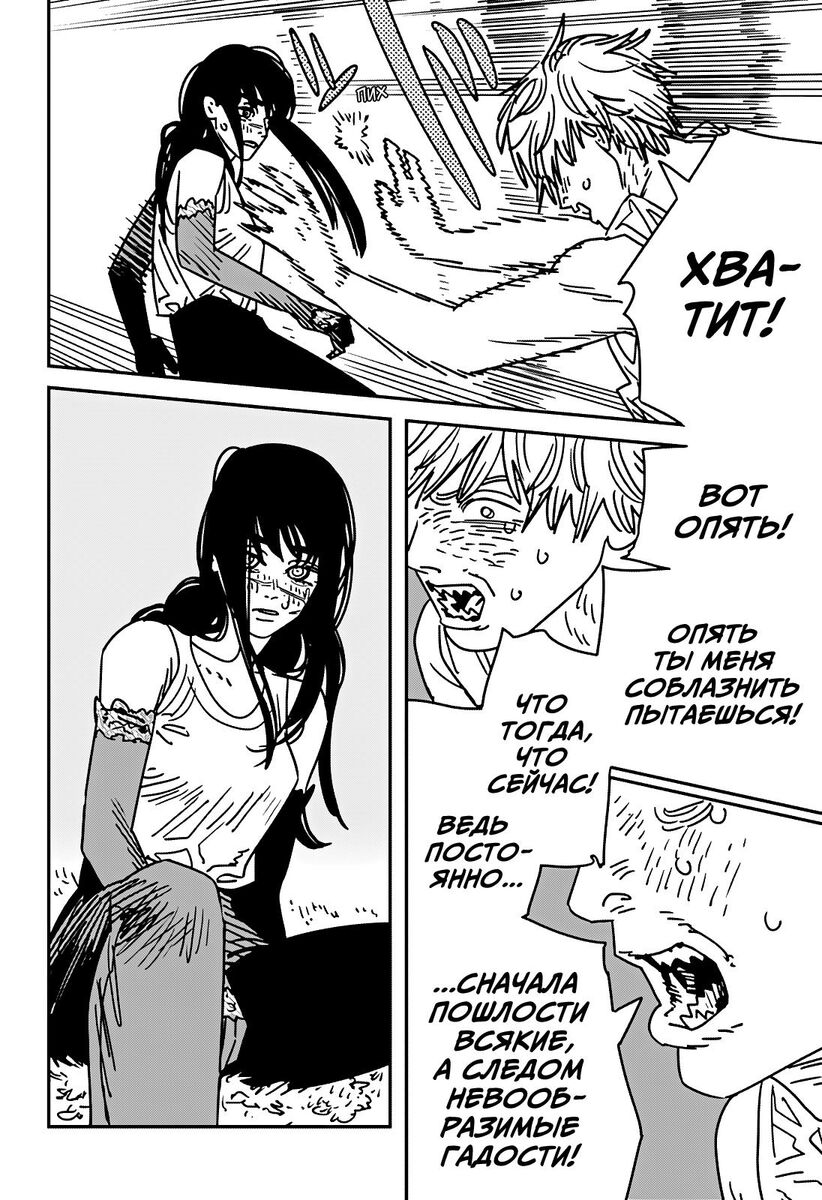 Страница 4 главы 182 манги Человек-бензопила 2 / Chainsaw Man 2