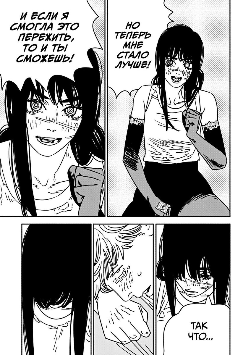 Страница 7 главы 182 манги Человек-бензопила 2 / Chainsaw Man 2