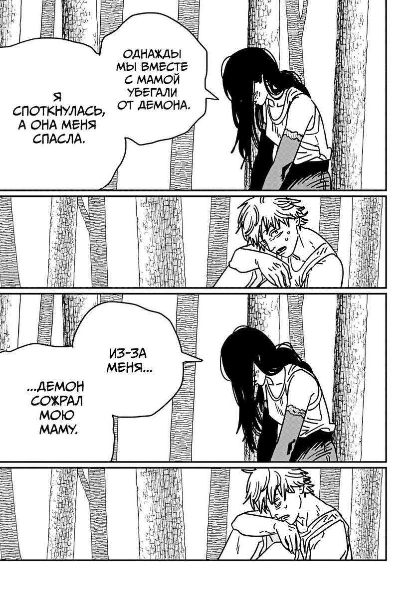Страница 9 главы 182 манги Человек-бензопила 2 / Chainsaw Man 2