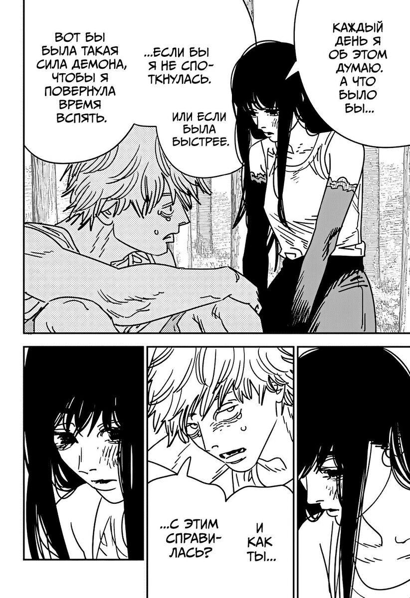 Страница 10 главы 182 манги Человек-бензопила 2 / Chainsaw Man 2