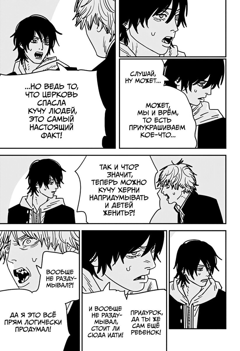 Страница 11 главы 140 манги Человек-бензопила 2 / Chainsaw Man 2