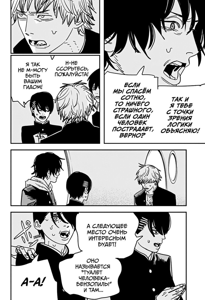 Страница 12 главы 140 манги Человек-бензопила 2 / Chainsaw Man 2