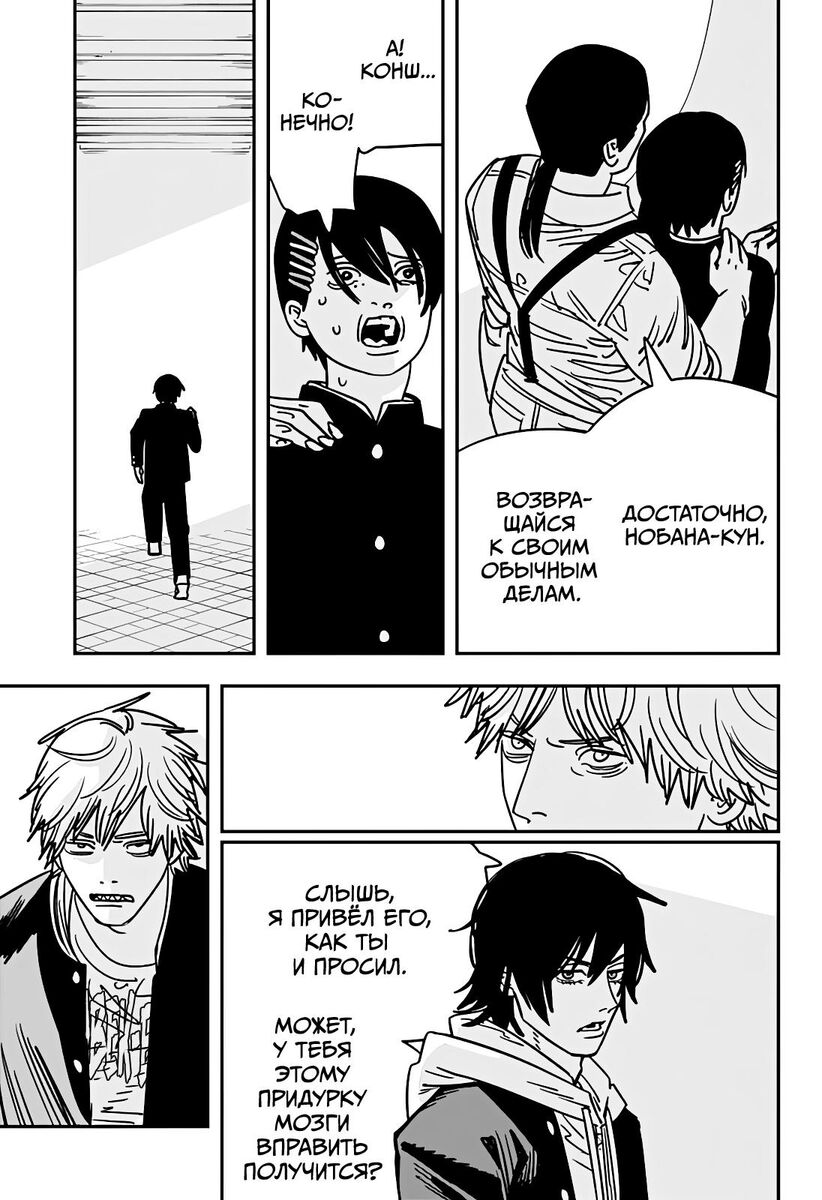 Страница 13 главы 140 манги Человек-бензопила 2 / Chainsaw Man 2