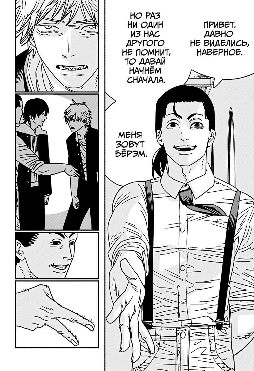 Страница 14 главы 140 манги Человек-бензопила 2 / Chainsaw Man 2