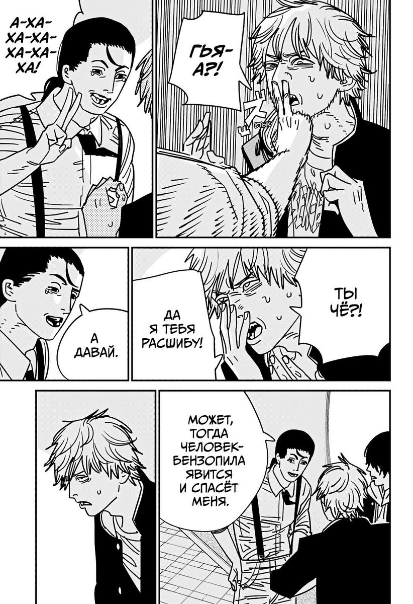 Страница 15 главы 140 манги Человек-бензопила 2 / Chainsaw Man 2