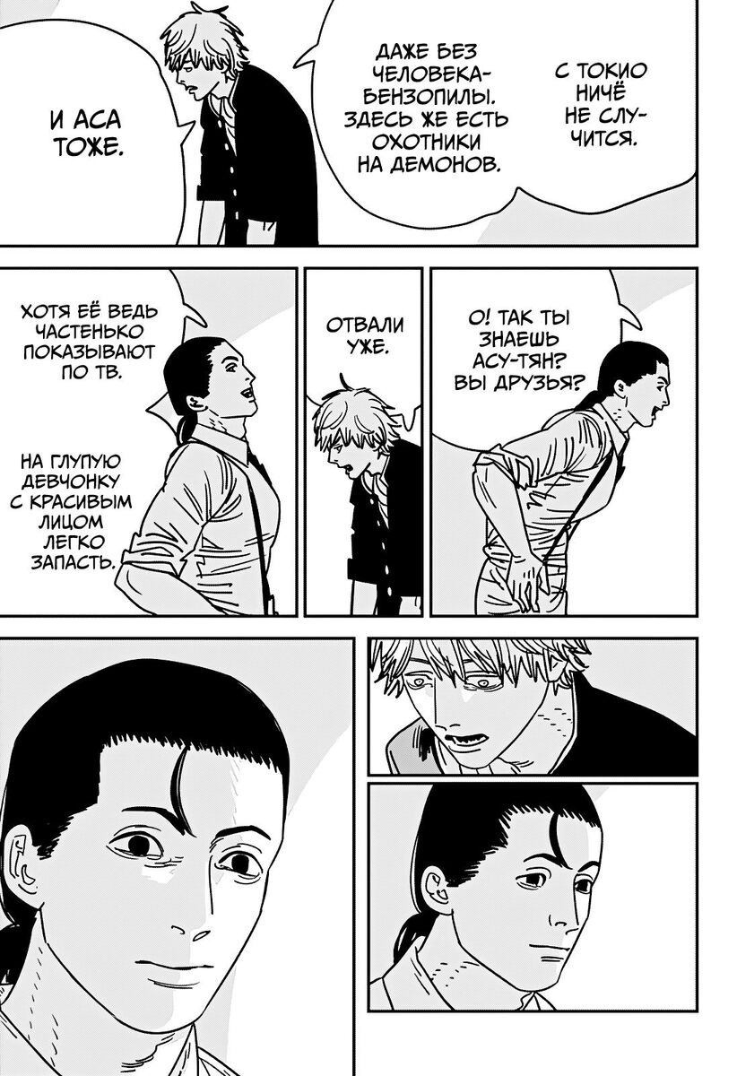 Страница 17 главы 140 манги Человек-бензопила 2 / Chainsaw Man 2