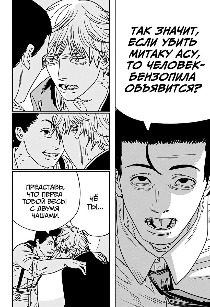 Страница 18 главы 140 манги Человек-бензопила 2 / Chainsaw Man 2