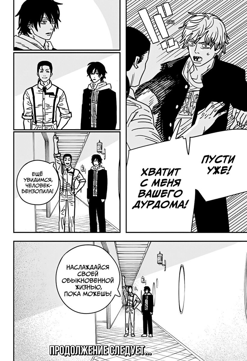 Страница 20 главы 140 манги Человек-бензопила 2 / Chainsaw Man 2