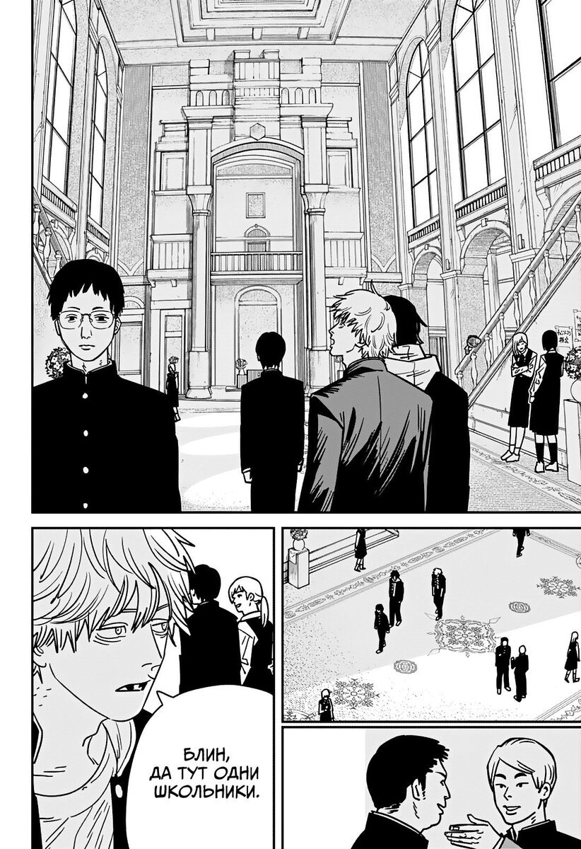 Страница 4 главы 140 манги Человек-бензопила 2 / Chainsaw Man 2