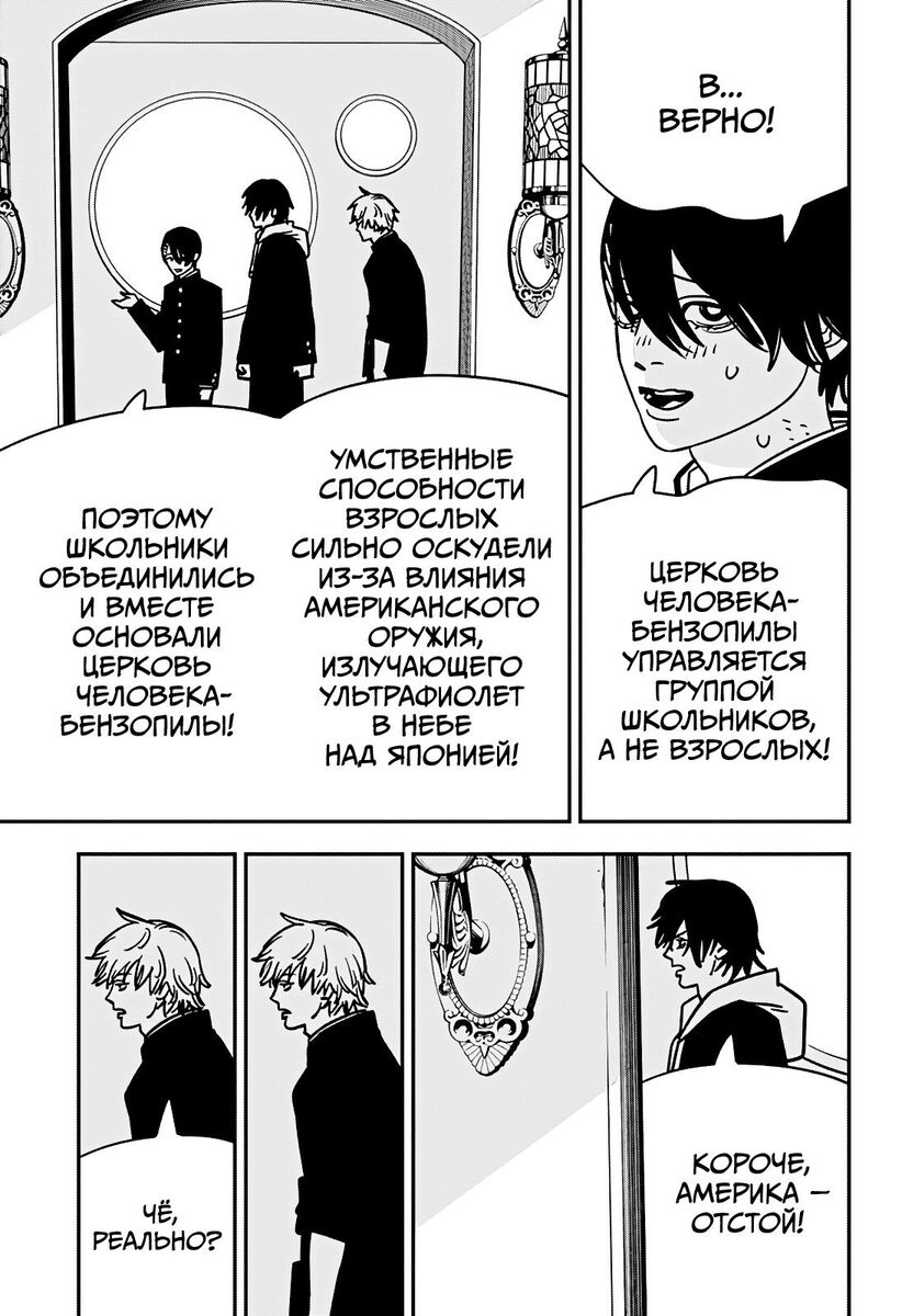 Страница 5 главы 140 манги Человек-бензопила 2 / Chainsaw Man 2