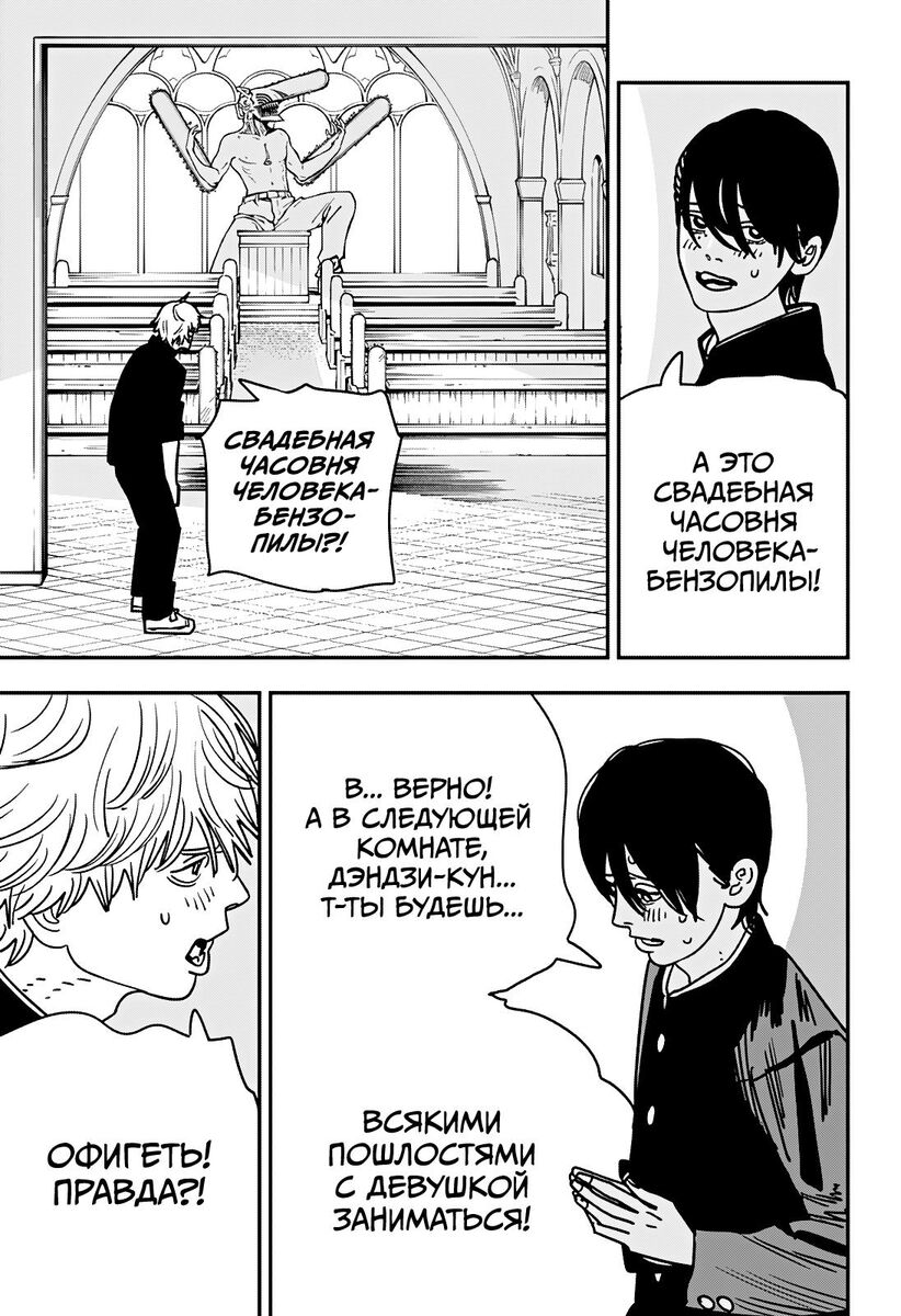 Страница 7 главы 140 манги Человек-бензопила 2 / Chainsaw Man 2