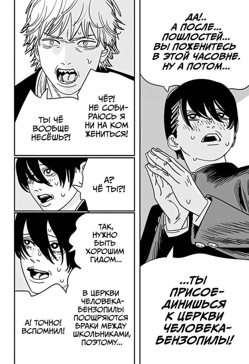 Страница 8 главы 140 манги Человек-бензопила 2 / Chainsaw Man 2