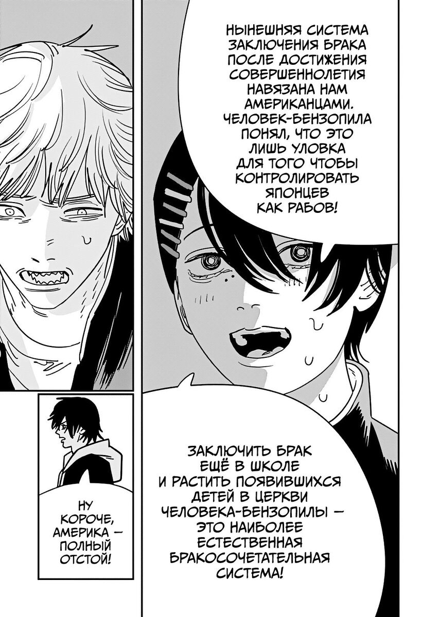 Страница 9 главы 140 манги Человек-бензопила 2 / Chainsaw Man 2