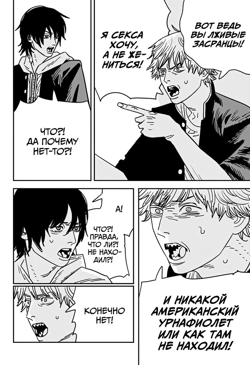 Страница 10 главы 140 манги Человек-бензопила 2 / Chainsaw Man 2