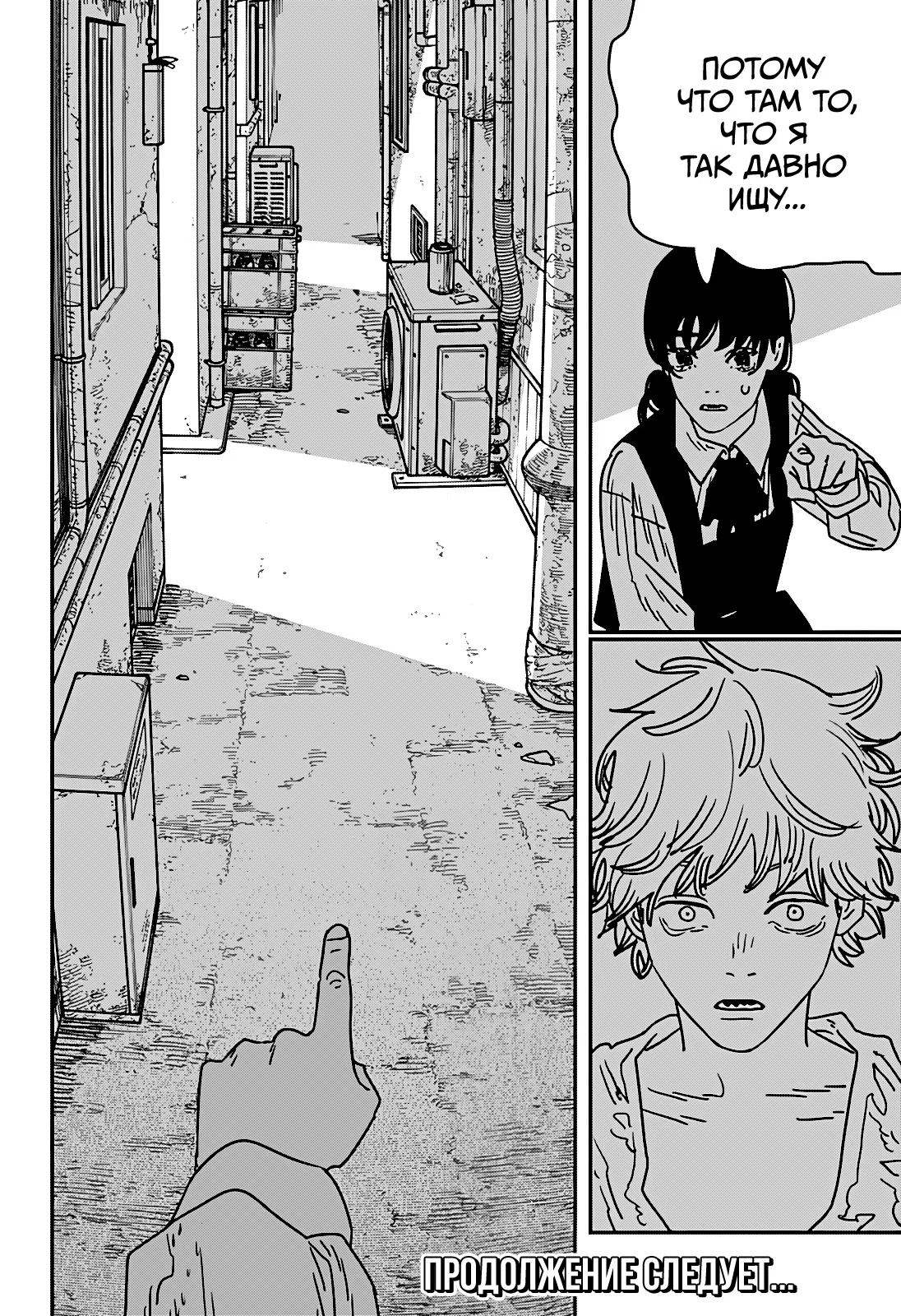 Страница 14 главы 215 манги Человек-бензопила 2 / Chainsaw Man 2