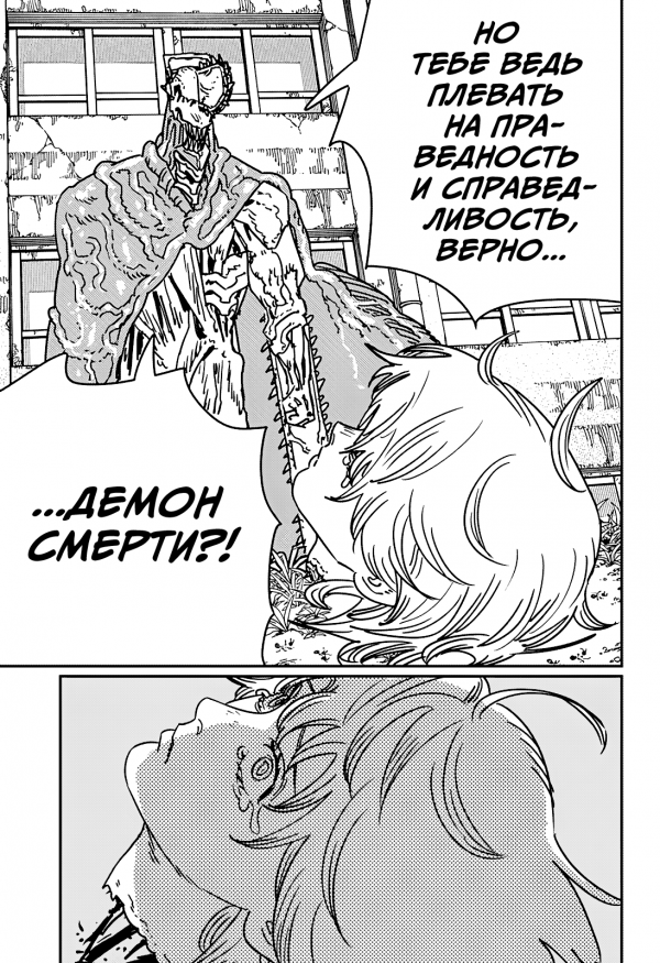 Страница 4 главы 198 манги Человек-бензопила 2 / Chainsaw Man 2