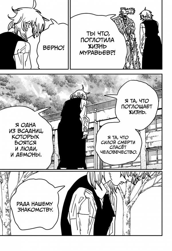 Страница 6 главы 198 манги Человек-бензопила 2 / Chainsaw Man 2