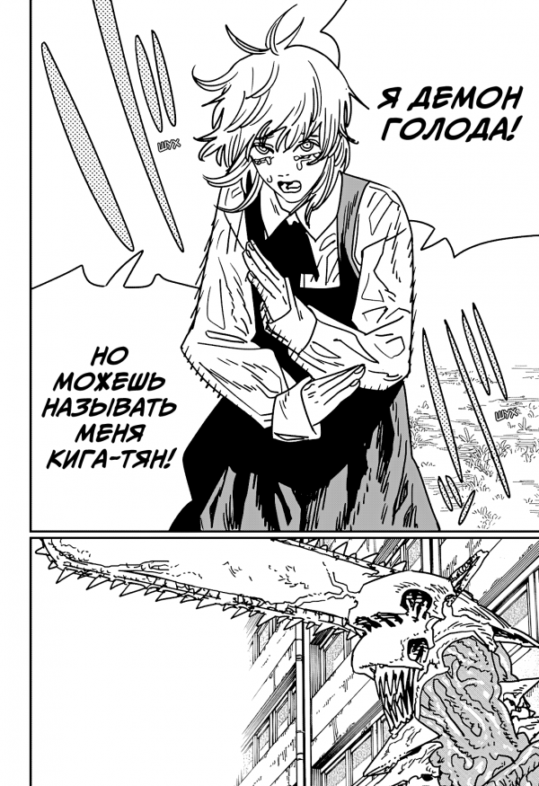 Страница 7 главы 198 манги Человек-бензопила 2 / Chainsaw Man 2
