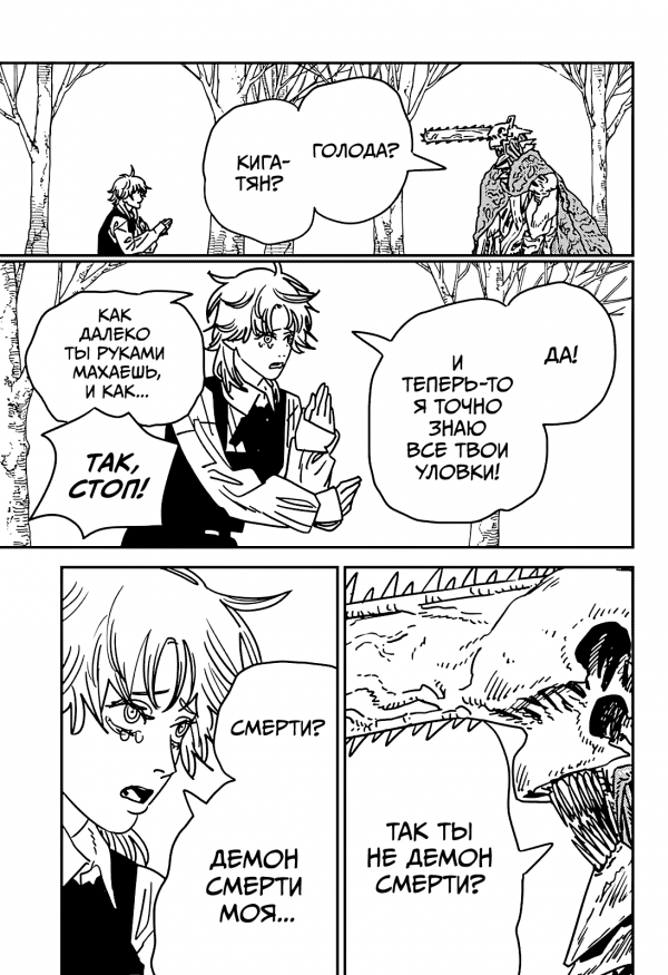 Страница 8 главы 198 манги Человек-бензопила 2 / Chainsaw Man 2