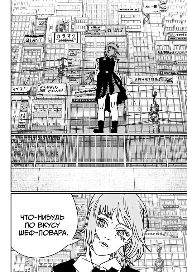 Страница 11 главы 198 манги Человек-бензопила 2 / Chainsaw Man 2