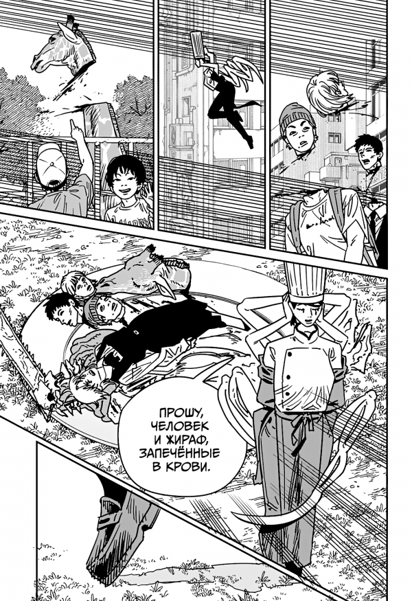 Страница 12 главы 198 манги Человек-бензопила 2 / Chainsaw Man 2