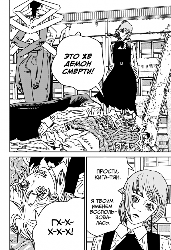 Страница 13 главы 198 манги Человек-бензопила 2 / Chainsaw Man 2