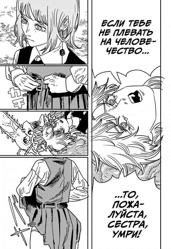 Страница 14 главы 198 манги Человек-бензопила 2 / Chainsaw Man 2
