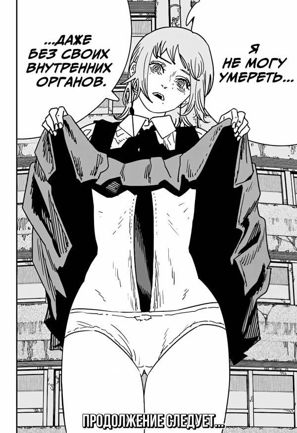 Страница 15 главы 198 манги Человек-бензопила 2 / Chainsaw Man 2