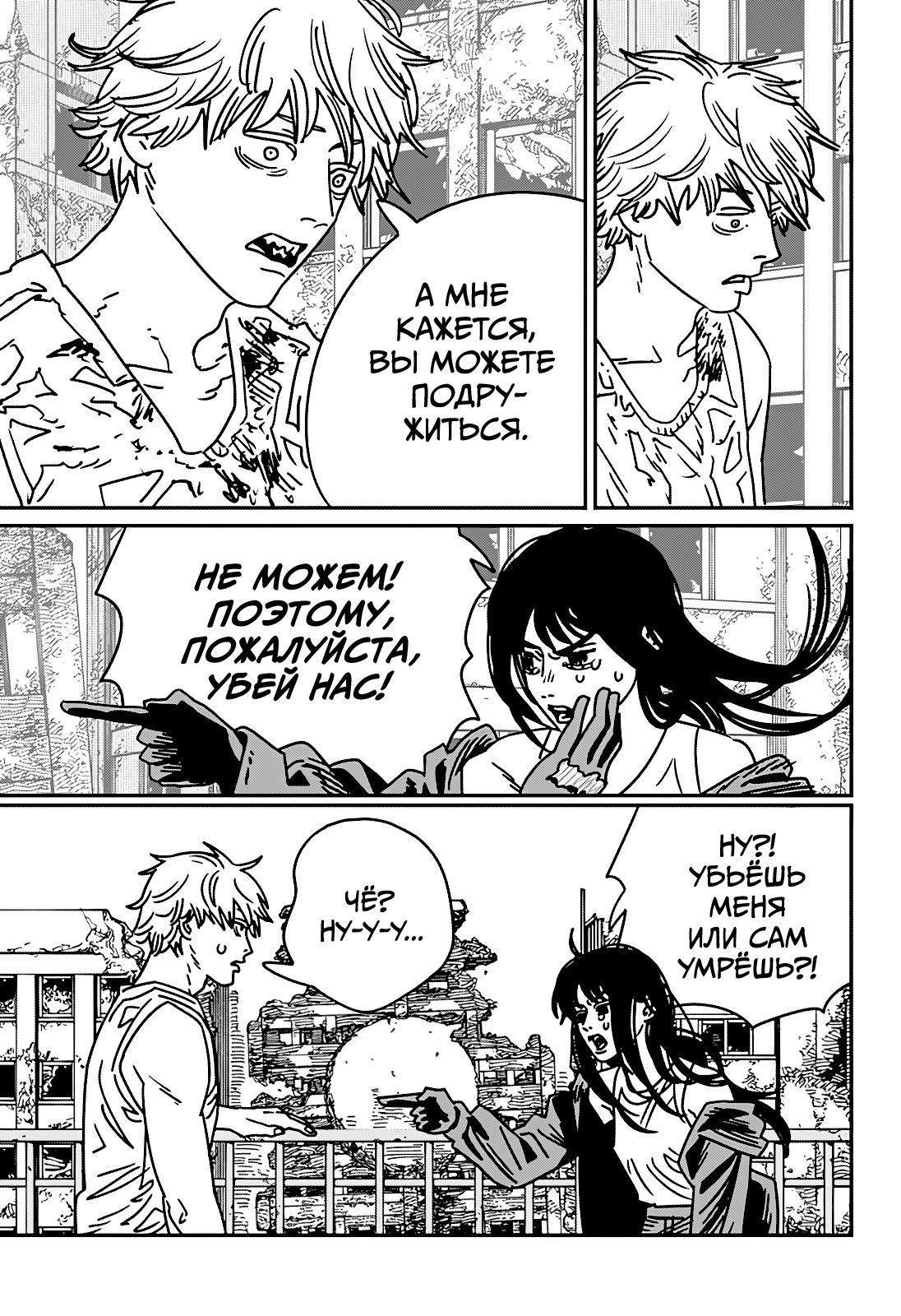 Страница 6 главы 195 манги Человек-бензопила 2 / Chainsaw Man 2